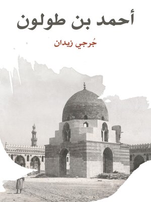 cover image of أحمد بن طولون
